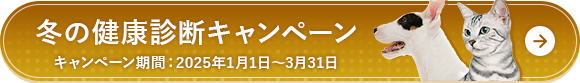 健康診断のご案内